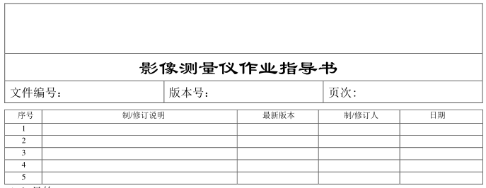影像測量儀安全指引:確保影像測量儀的安全正確使用