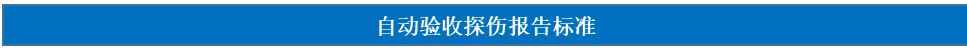 智能超聲波探傷儀YST800A(圖7) 1-21112PJU91Y.png