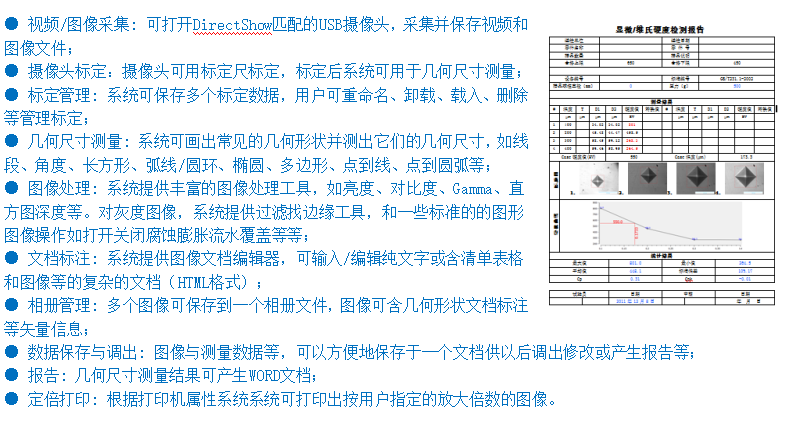 數顯維氏硬度計YHVS30 +CCD軟件A版(圖10) 1-211201100043438.png