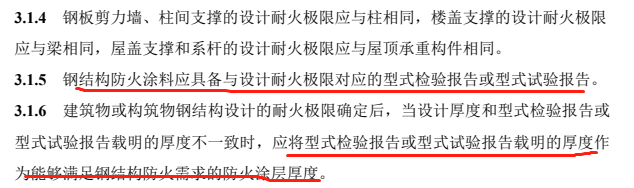 鋼結(jié)構(gòu)防火涂層檢測(圖3)